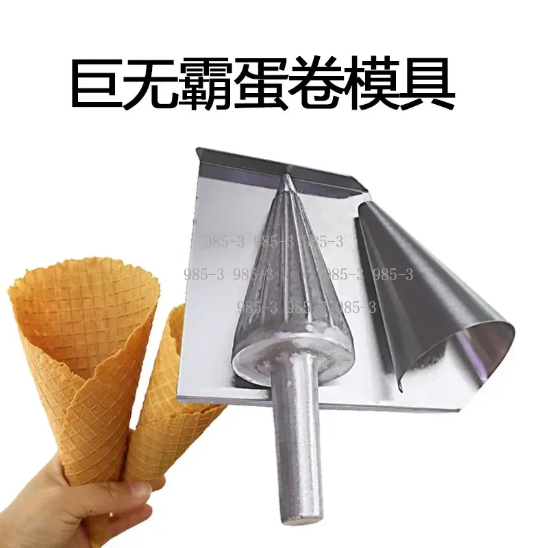 수동 와플 콘 메이커 몰드 아이스크림 콘 베이킹 도구  - Waffle Cone Maker 리뷰 및 가격